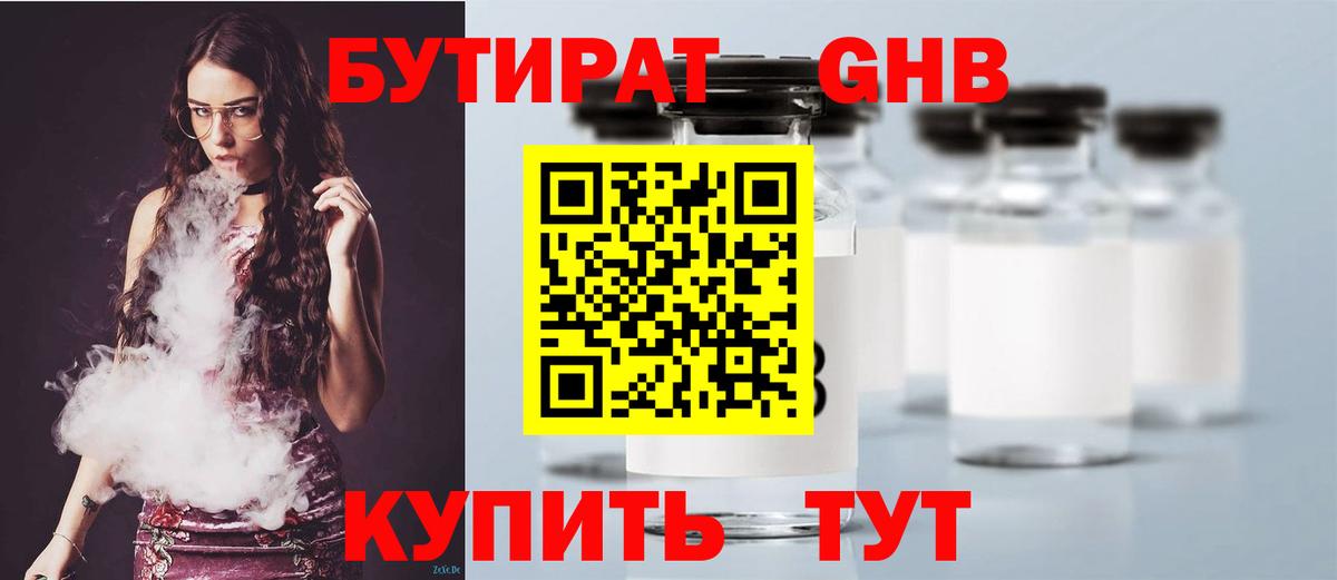 Бутират оксибутират  Вход с VPN  БУТИРАТ  Краснокамск 