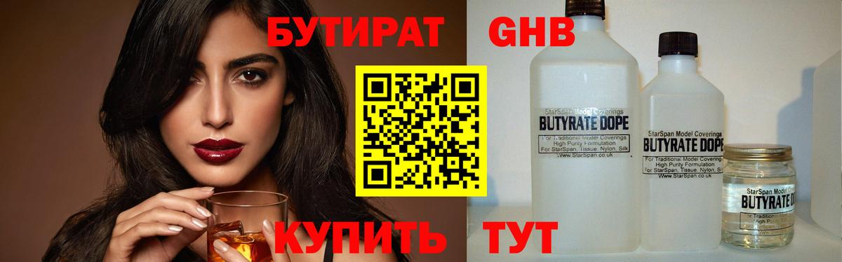 БУТИРАТ бутандиол Краснокамск