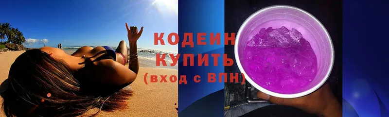 Кодеин напиток Lean (лин)  Краснокамск 