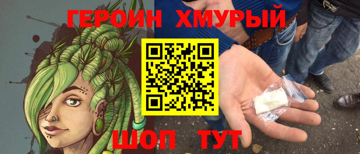 ГЕРОИН герыч  Краснокамск 