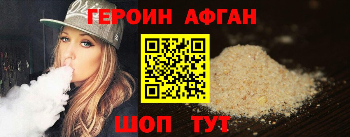 Краснокамск  ГЕРОИН афганец  Героин  Вход с VPN 