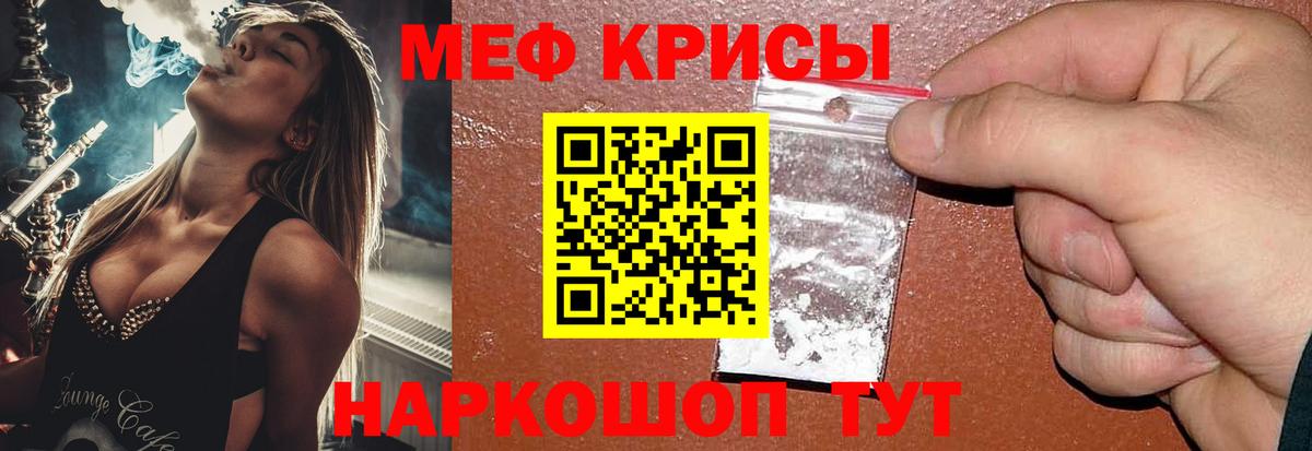 МЕФ  Мефедрон  Вход с VPN  Краснокамск  МЯУ-МЯУ VHQ  Мефедрон мяу мяу 
