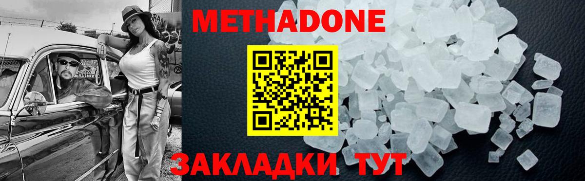 Краснокамск  МЕТАДОН methadone  Метадон белоснежный  Вход с VPN 