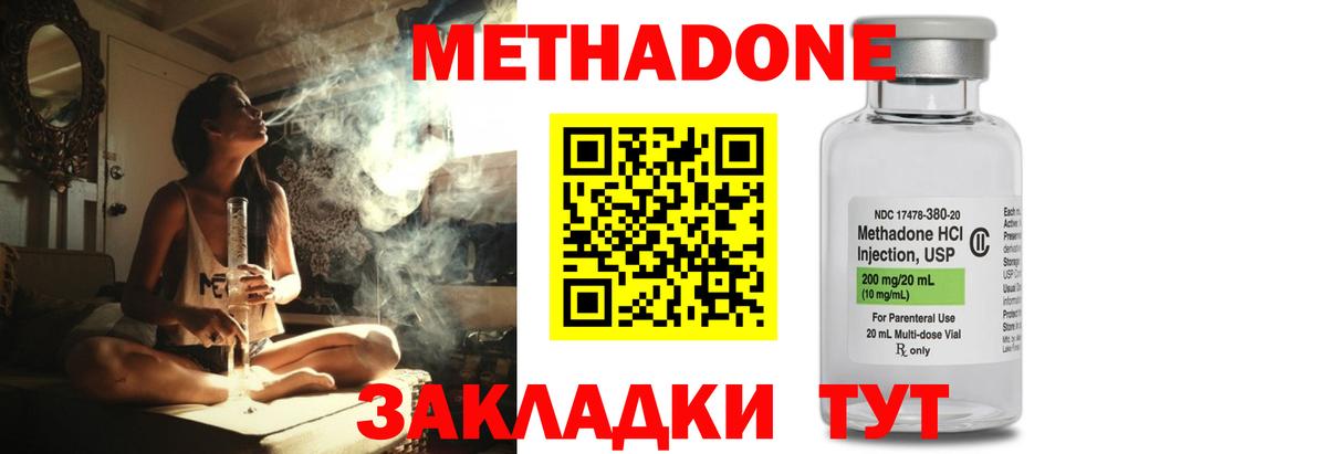 Метадон methadone Краснокамск